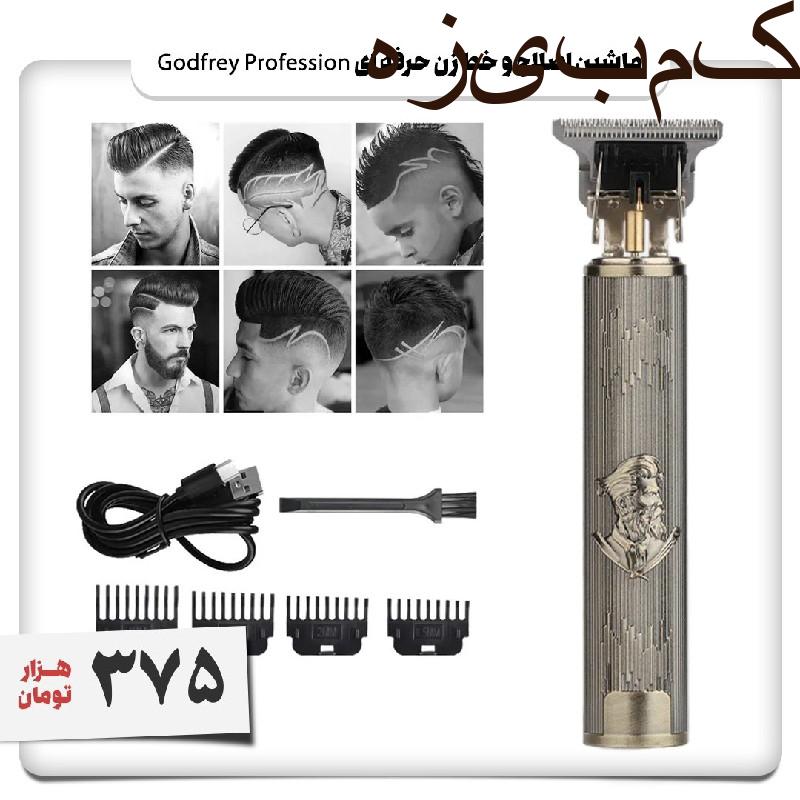 ماشین اصلاح و خط زن حرفه ای