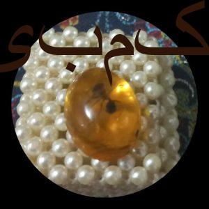 سنگ کهربایی طبیعی
