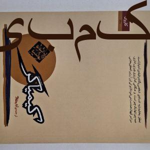 کتاب کیمیاگر