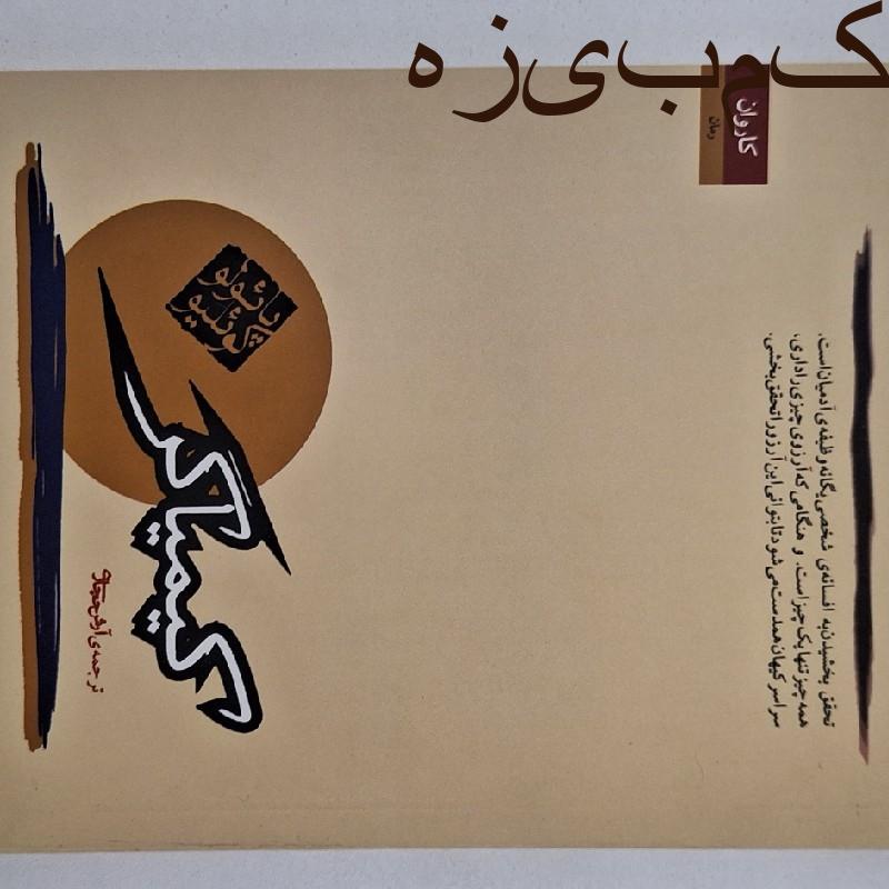 کتاب کیمیاگر