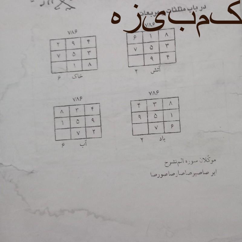 نوشتن انواع دعای قرآنی