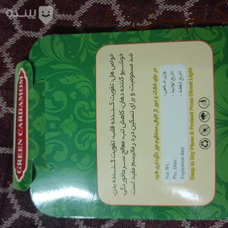 هل سبز اعلا قائنات ده گرمی (( هریک اعددبسته)))