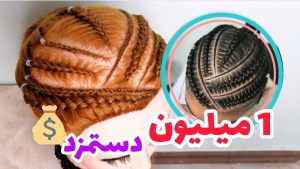 بافت مو ژورنالی جذاب