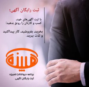 آگهی رایگان