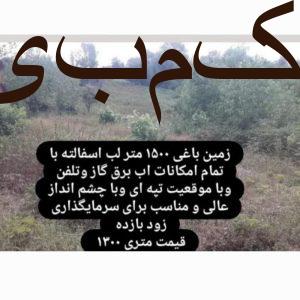 زمین ۱۵۰۰متری