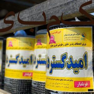 ایزوگام دلیجان