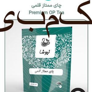 چای ممتاز قلمی