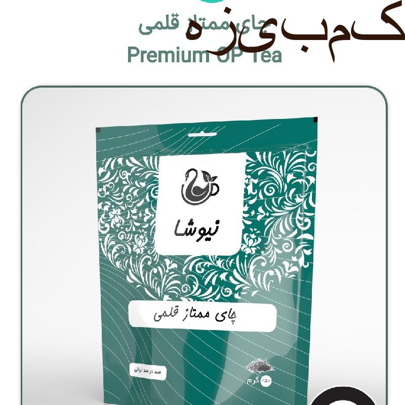 چای ممتاز قلمی