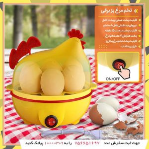 تخم مرغ پز برقی