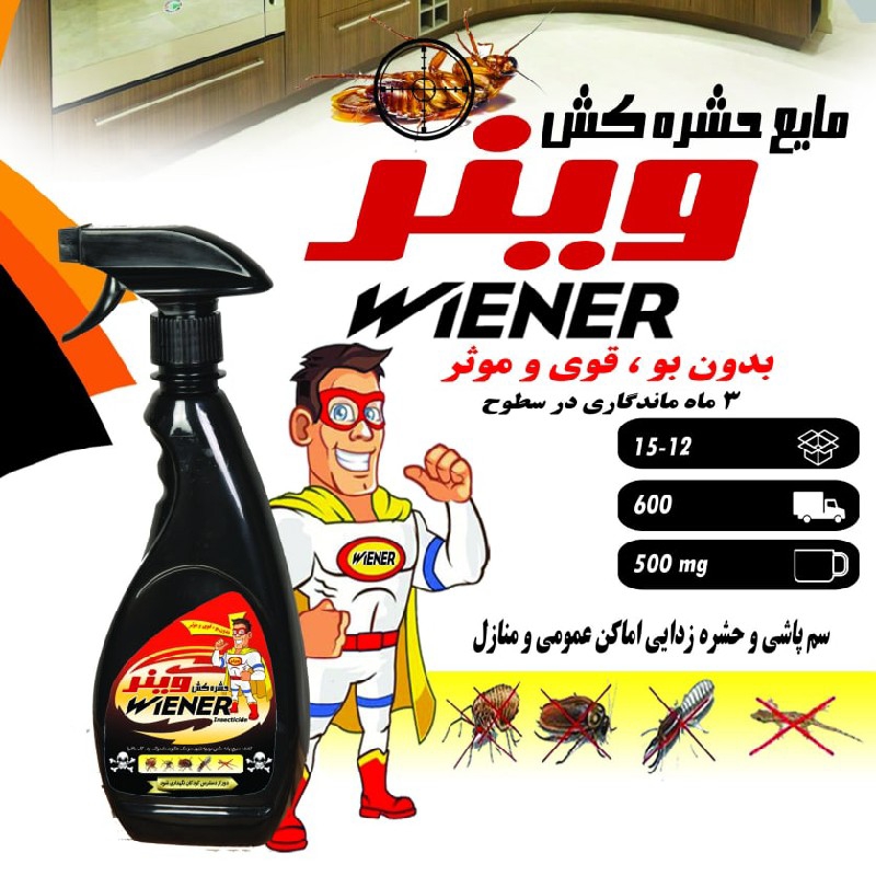 حشره کش وینر +