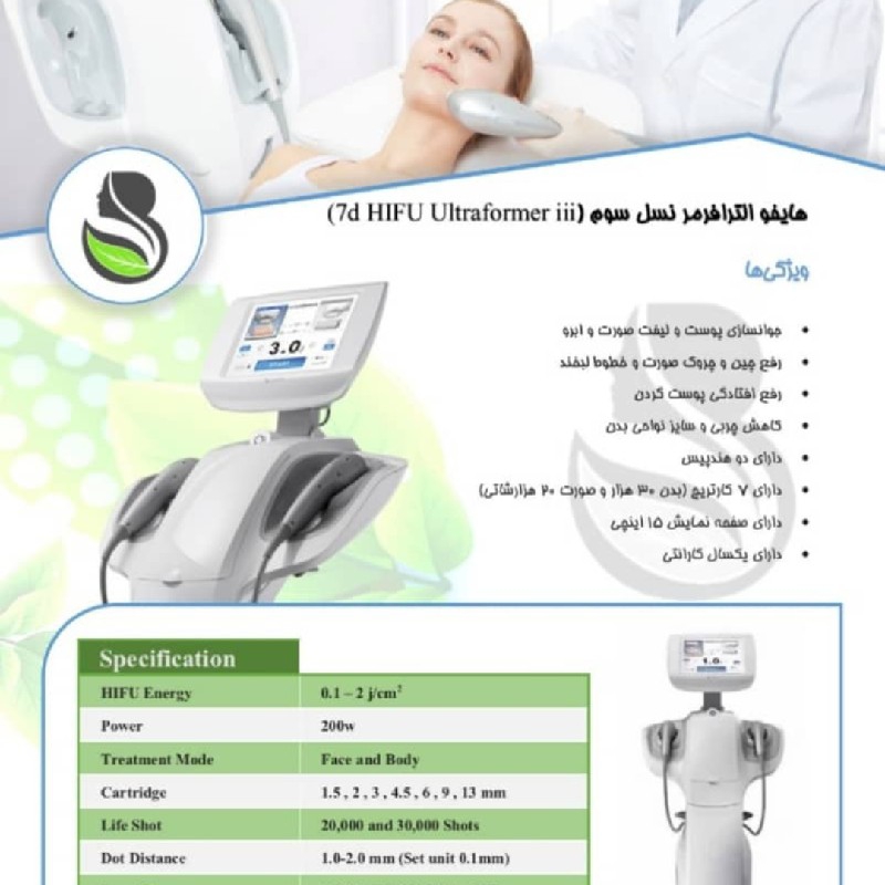 اپراتور دستگاه هایفو تراپی