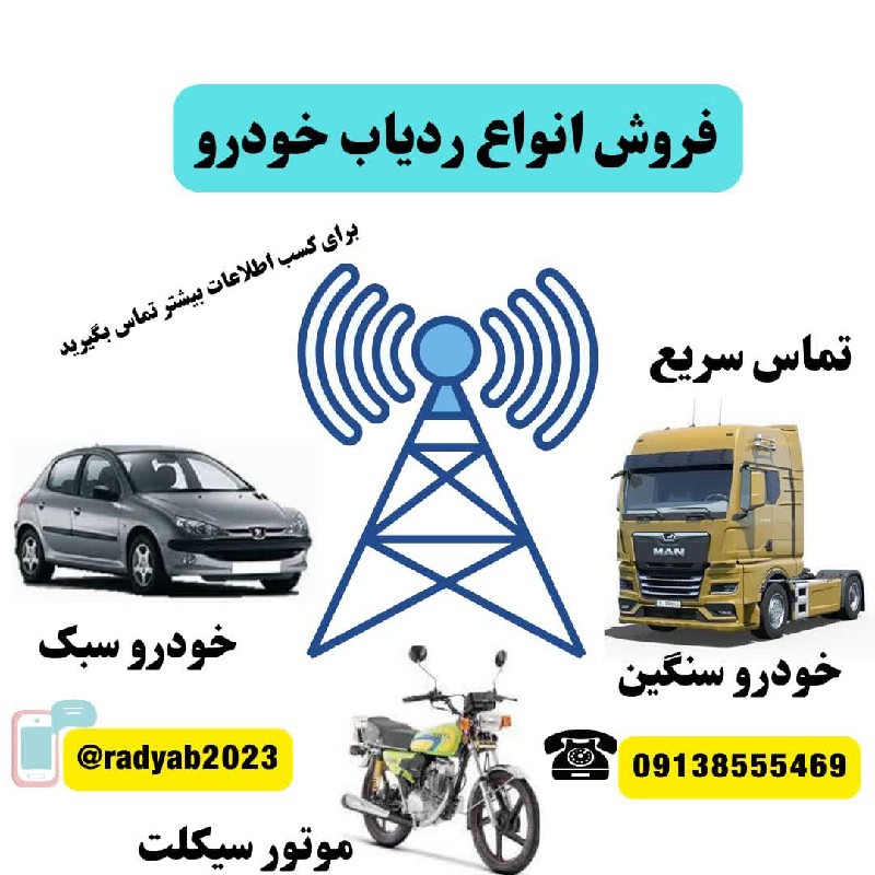 ردیاب خودرو