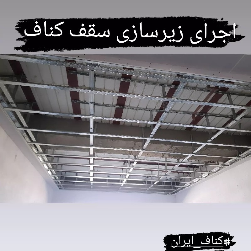 کناف ایران