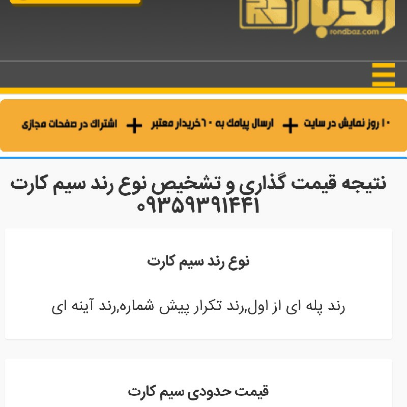 سیمکارت رند ایرانسل