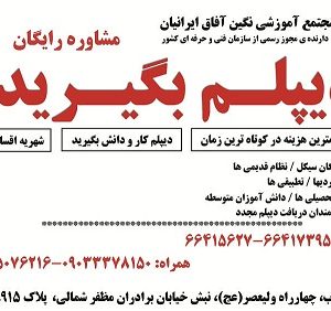 دریافت دیپلم رسمی آموزش و پرورش به آسانی