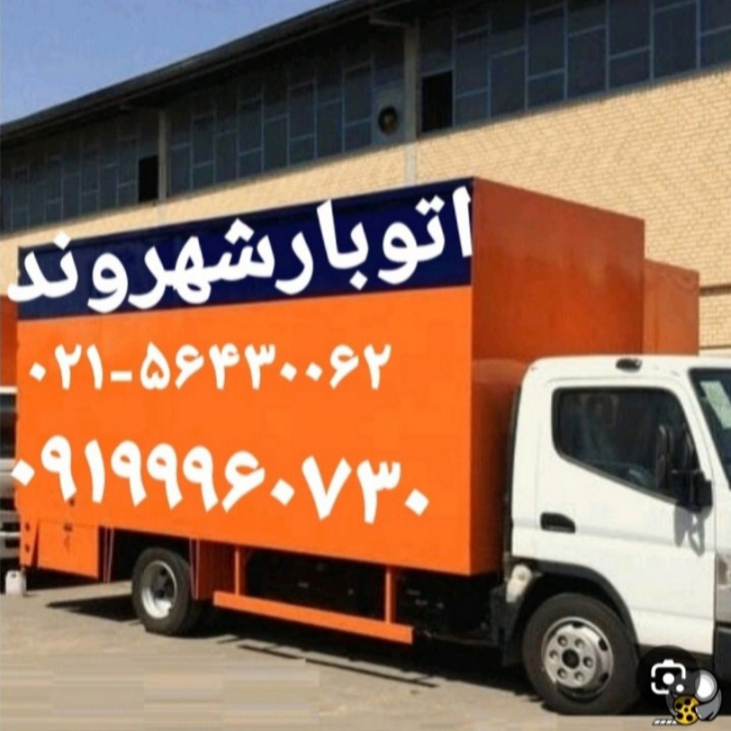 اتوبار پرند باربری پرند