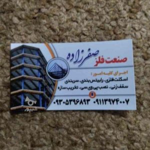 جوشکاری و پیمانکاری