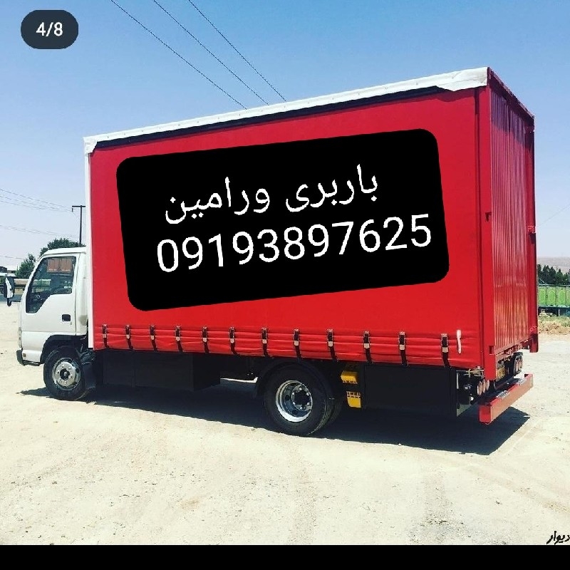 باربری ورامین