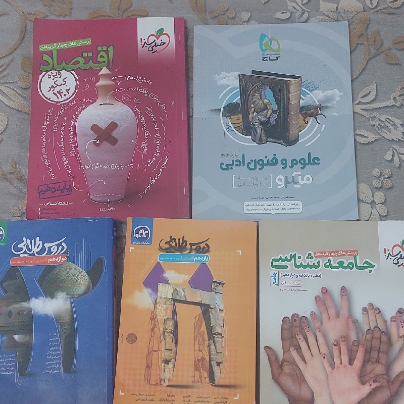 کتاب درسی و کمک درسی دهم تا دوازدهم انسانی