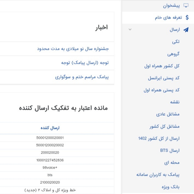 تبلیغات پیامک انبوه