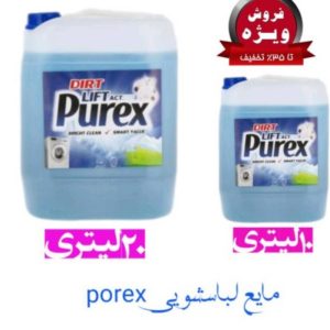 تولید و فروش محصولان  شوینده با 120محصول بدون واسطه