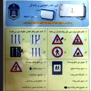 سوالات آزمون آئین نامه صد در صد تضمینی