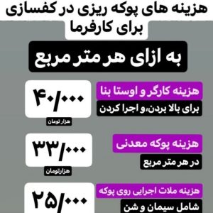 خدمات فوم بتن و بتن