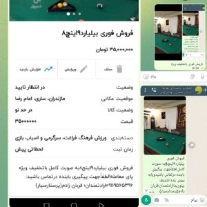 فروش فوری بیلیارد٩اینچ8