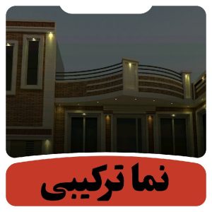 طراحی ساختمان