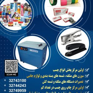 چاپ روی چسب های بسته بندی
