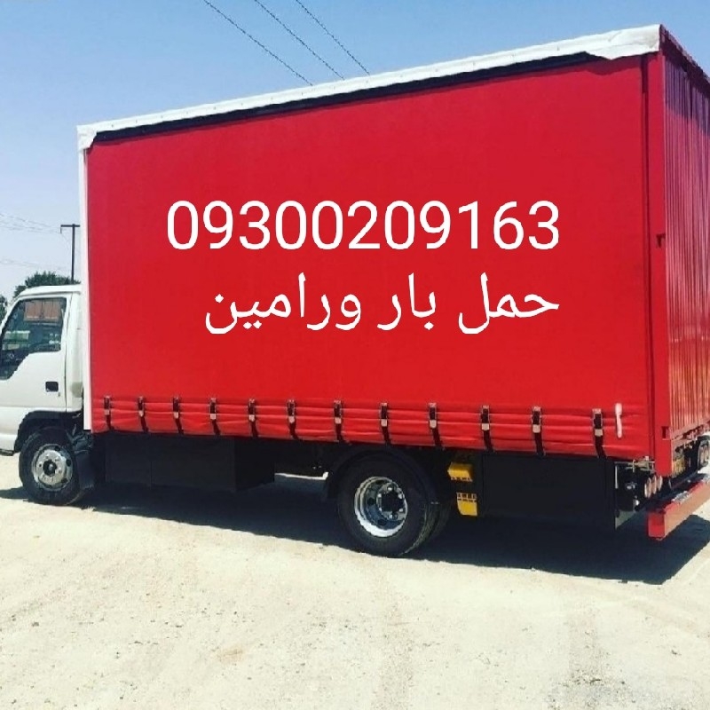 حمل بار منزل اثاثیه کشی ورامین