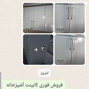 فروش فوری کابینت آشپزخانه