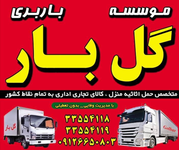 باربری کرج گل بار مهرشهر