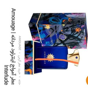 عطر آمواج اینترلود