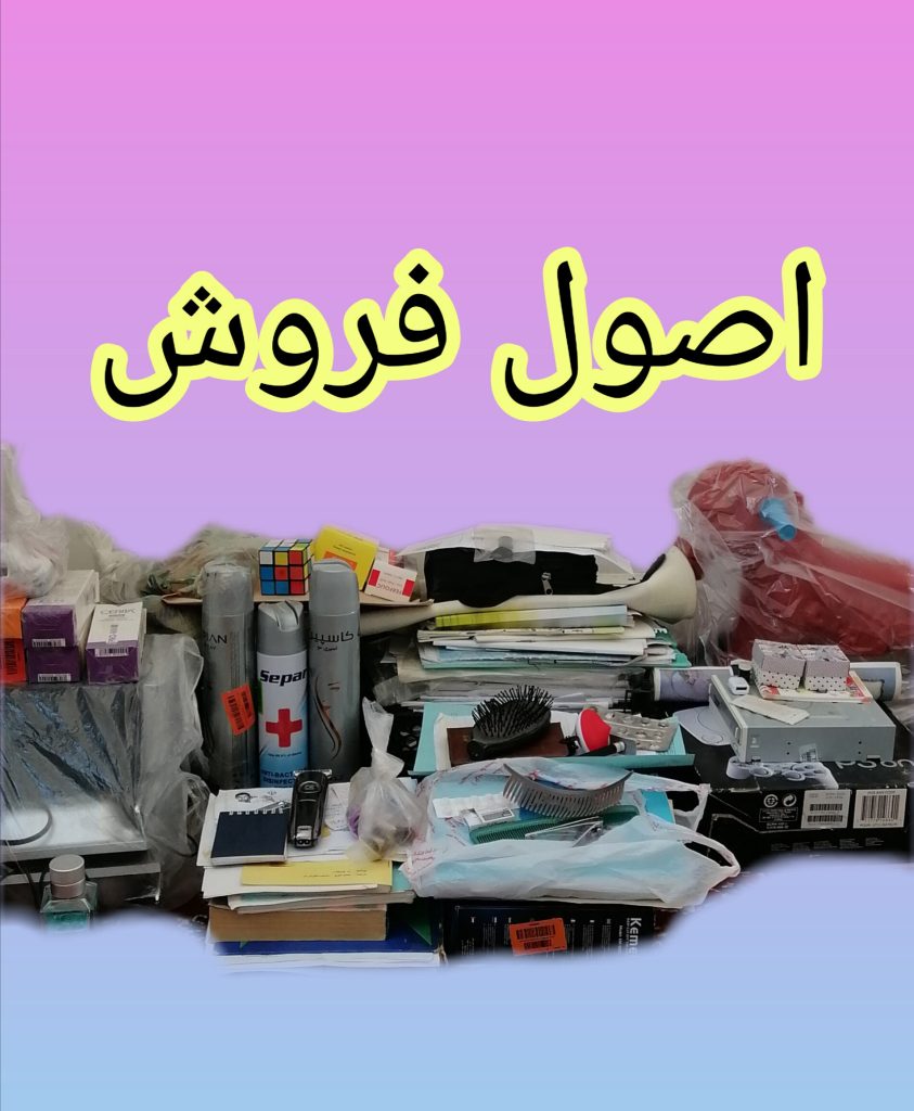 اصول فروش