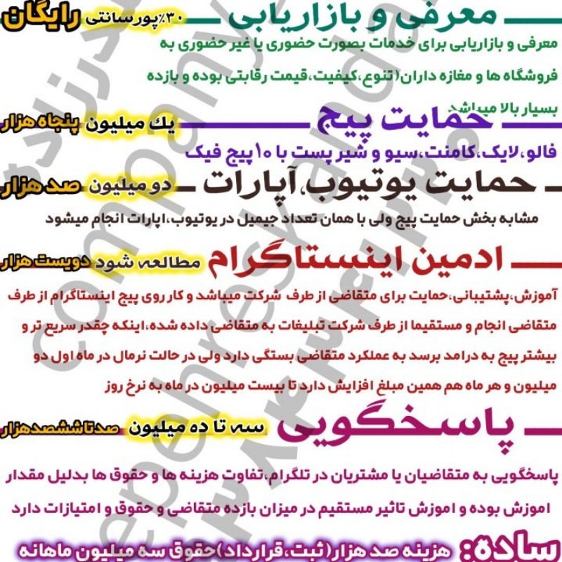استخدام ادمین و پاسخگو بدون هزینه