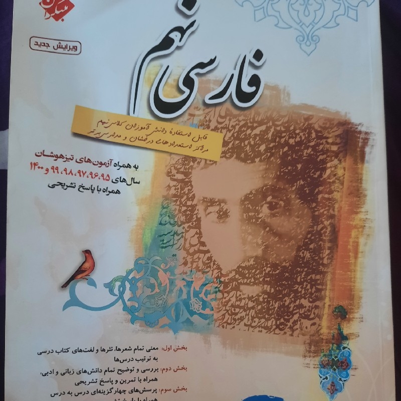 کتاب مبتکران نهم