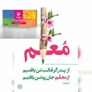 کادوی روزمعلم