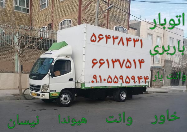اتوبارشهرک ولیعصر.  باربری شهرک ولیعصر