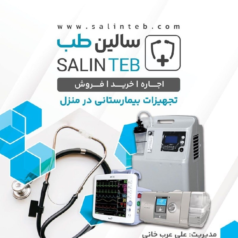 اجاره اکسیژن ساز بای پپ سی پپ ونتیلاتور تخت