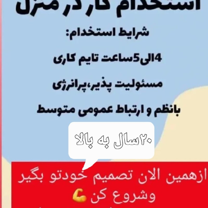 استخدام همراه آموزش برای بانوان در منزل با گوشی