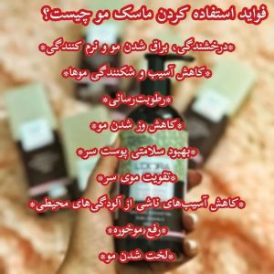 ماسک نرم کننده مو بیرون حمام