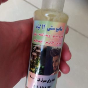 شامپو سنتی 12گیاه برای)موهای خشک وچرب