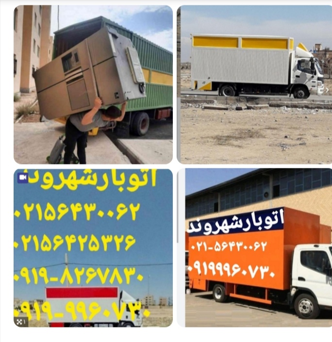 اتوبار شهر وند باربری شهروند
