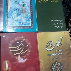 سیری دردیوان شمس ،ملت عشق وغیره...