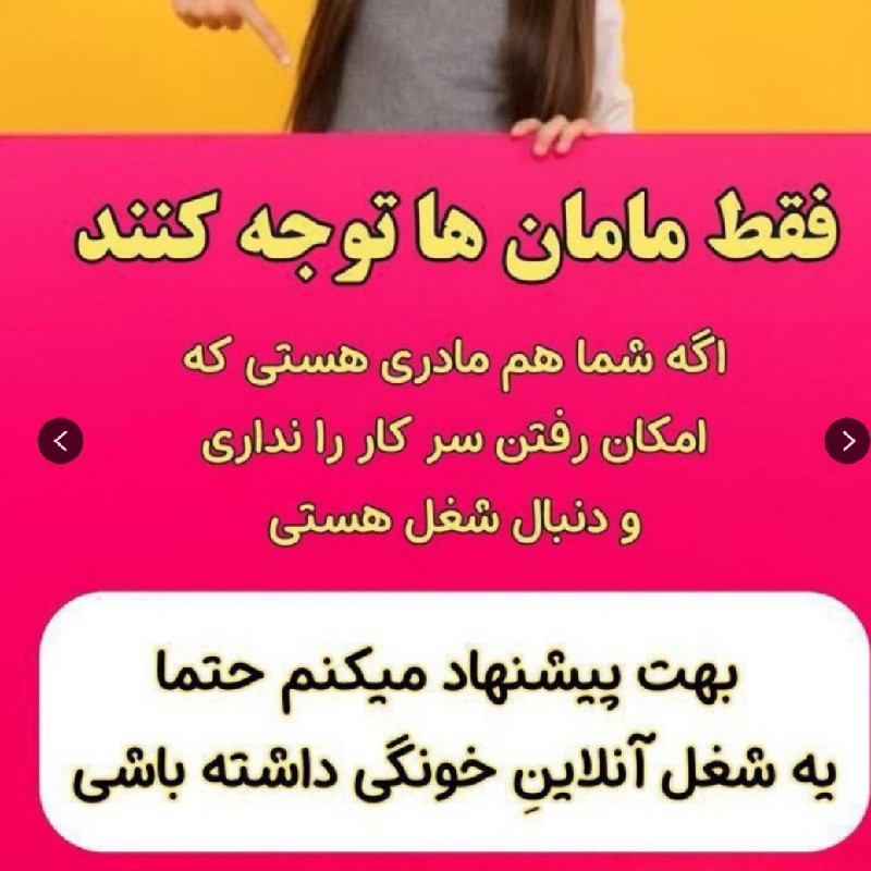 کاردرمنزل برای بانوان با گوشی
