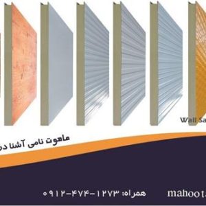 تولید وفروش ساندویچ پانل در گلستان-ساندویچ پانل