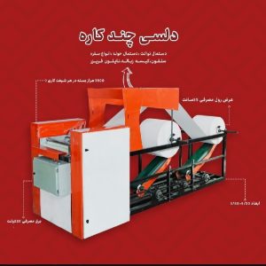 دستگاه چندکاره دستمال کاغذی دلسی