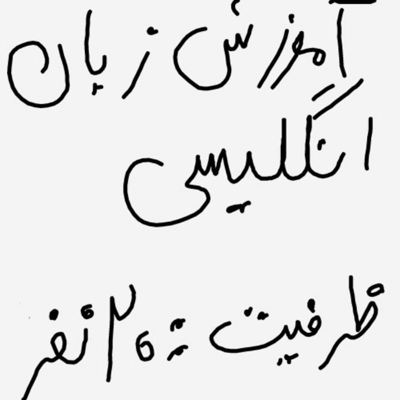 آموزش زبان انگلیسی با شرایط ویژه