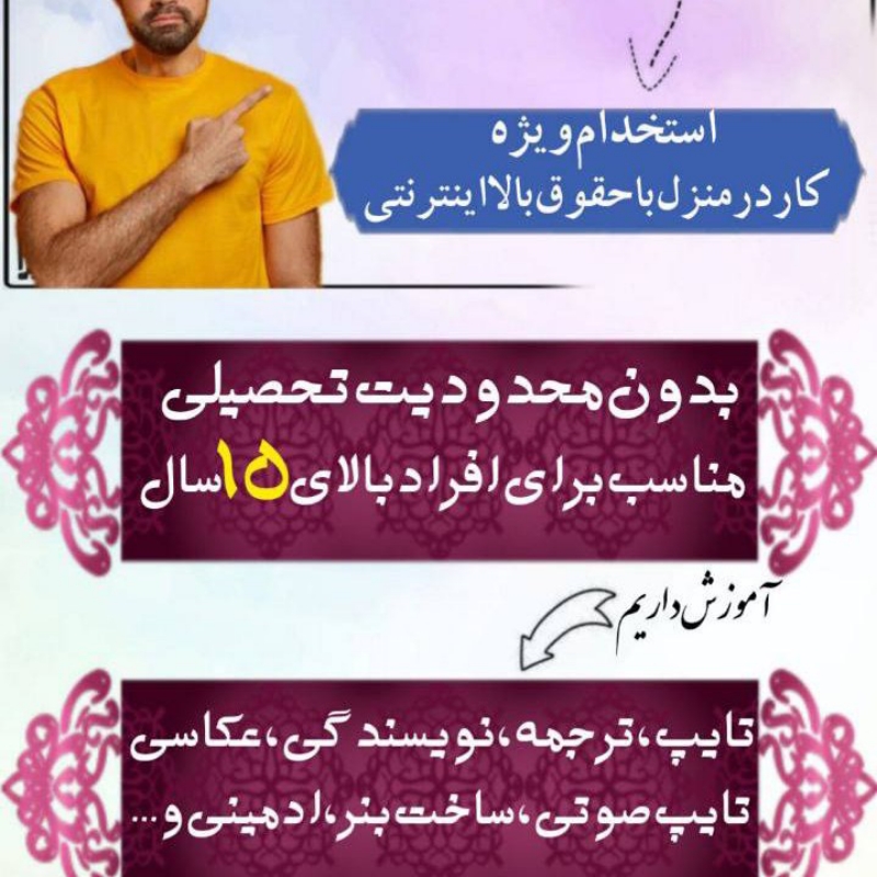 کار اینترنتی و کار ادمینی
